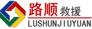 北碚区道路救援