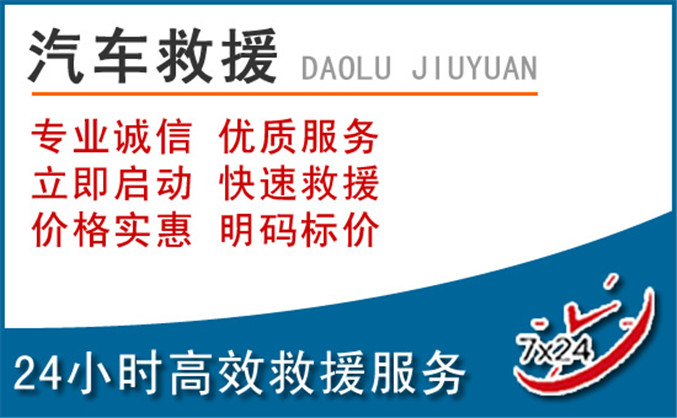 北碚区汽车救援