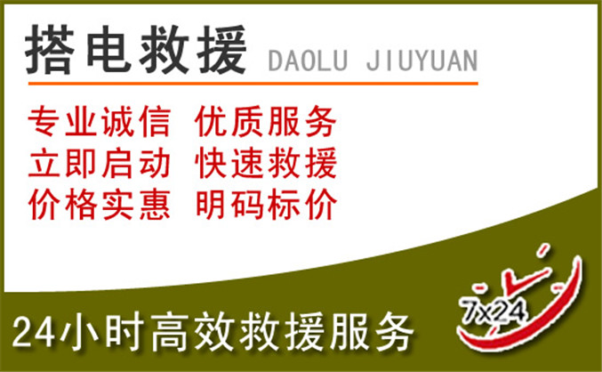 北碚区汽车道路救援