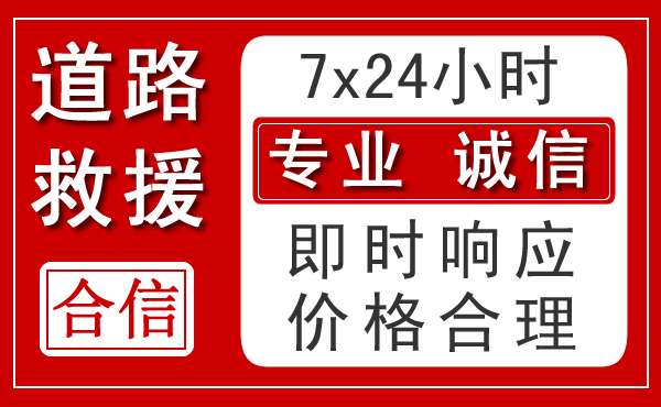 北碚区新能源汽车救援